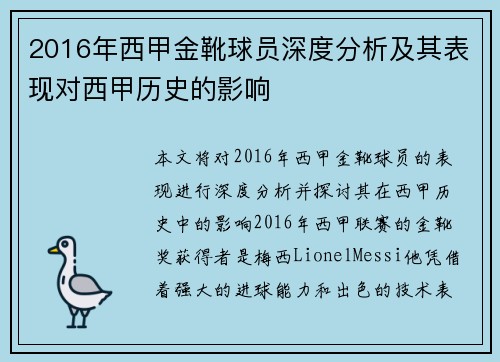 2016年西甲金靴球员深度分析及其表现对西甲历史的影响 2016年西甲金靴球员深度分析及其表现对西甲历史的影响