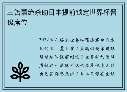 三笘薰绝杀助日本提前锁定世界杯晋级席位