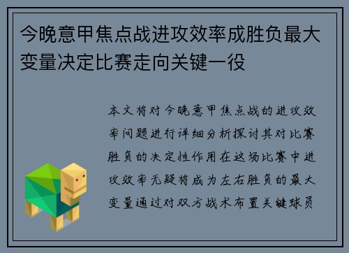今晚意甲焦点战进攻效率成胜负最大变量决定比赛走向关键一役