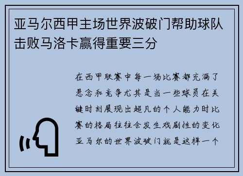 亚马尔西甲主场世界波破门帮助球队击败马洛卡赢得重要三分
