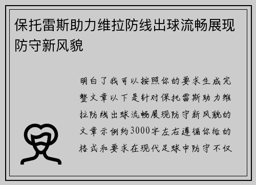 保托雷斯助力维拉防线出球流畅展现防守新风貌 保托雷斯助力维拉防线出球流畅展现防守新风貌