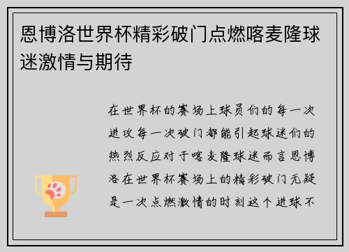 恩博洛世界杯精彩破门点燃喀麦隆球迷激情与期待