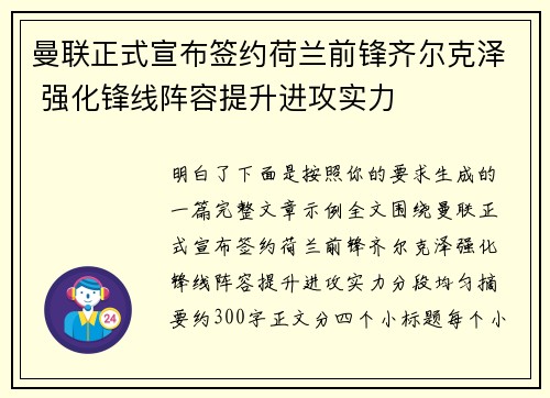 曼联正式宣布签约荷兰前锋齐尔克泽 强化锋线阵容提升进攻实力 曼联正式宣布签约荷兰前锋齐尔克泽 强化锋线阵容提升进攻实力