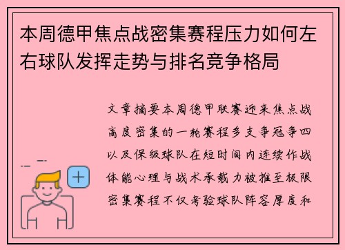 本周德甲焦点战密集赛程压力如何左右球队发挥走势与排名竞争格局