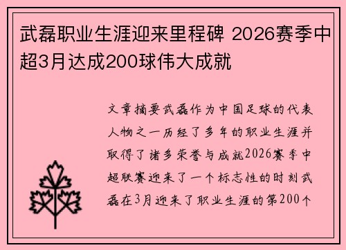 武磊职业生涯迎来里程碑 2026赛季中超3月达成200球伟大成就 武磊职业生涯迎来里程碑 2026赛季中超3月达成200球伟大成就